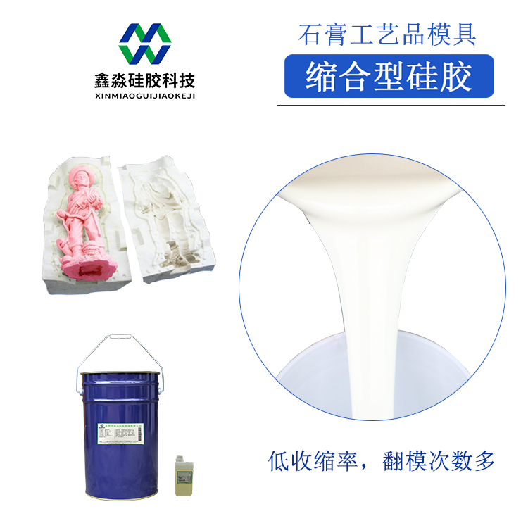 對癥下藥，解決硅膠模具收縮率偏大問題