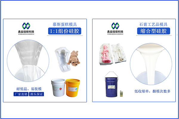 兩種類型模具硅膠，操作方法不太一樣